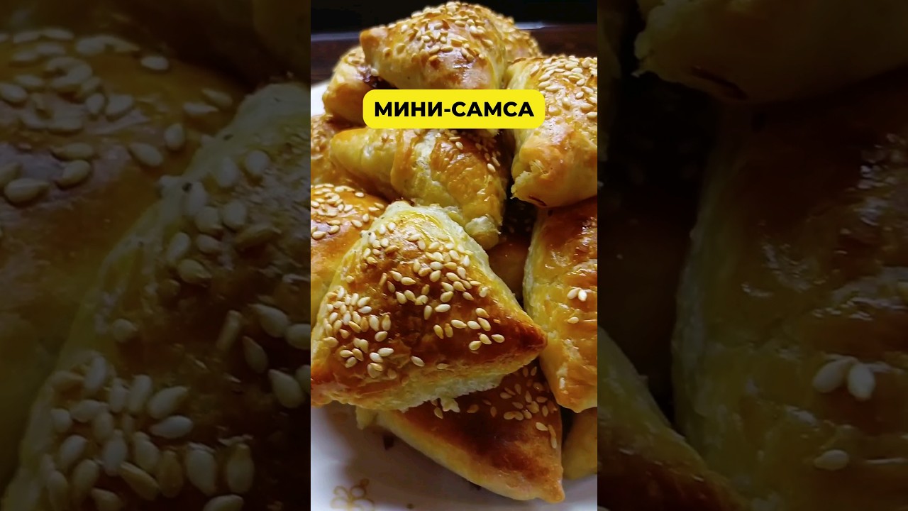 Мини самса, очень вкусный рецепт 