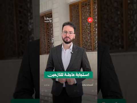 استجابة عاجلة للعائدين من لبنان