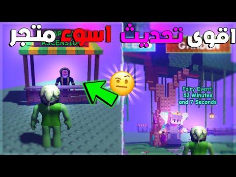 شرح تحديث الجنيات الجديد الصادم في ماب المزرعة لاتسوي هذا الشي ولا بتندم    