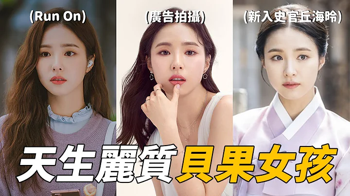 曾被評為收視毒藥的 申世景 | 奔向愛情 | 看見味道的少女 | 新入史官丘海昤 - 天天要聞