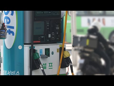 4개월만에 휘발유 가격 1,600원 돌파… 7.3원 상승 / 연합뉴스TV (YonhapnewsTV)
