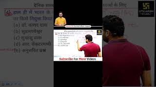 Current Affairs most important question Kumar Gaurav Sir #utkarsh_ki_ladli #kumargaurav #gauravsir