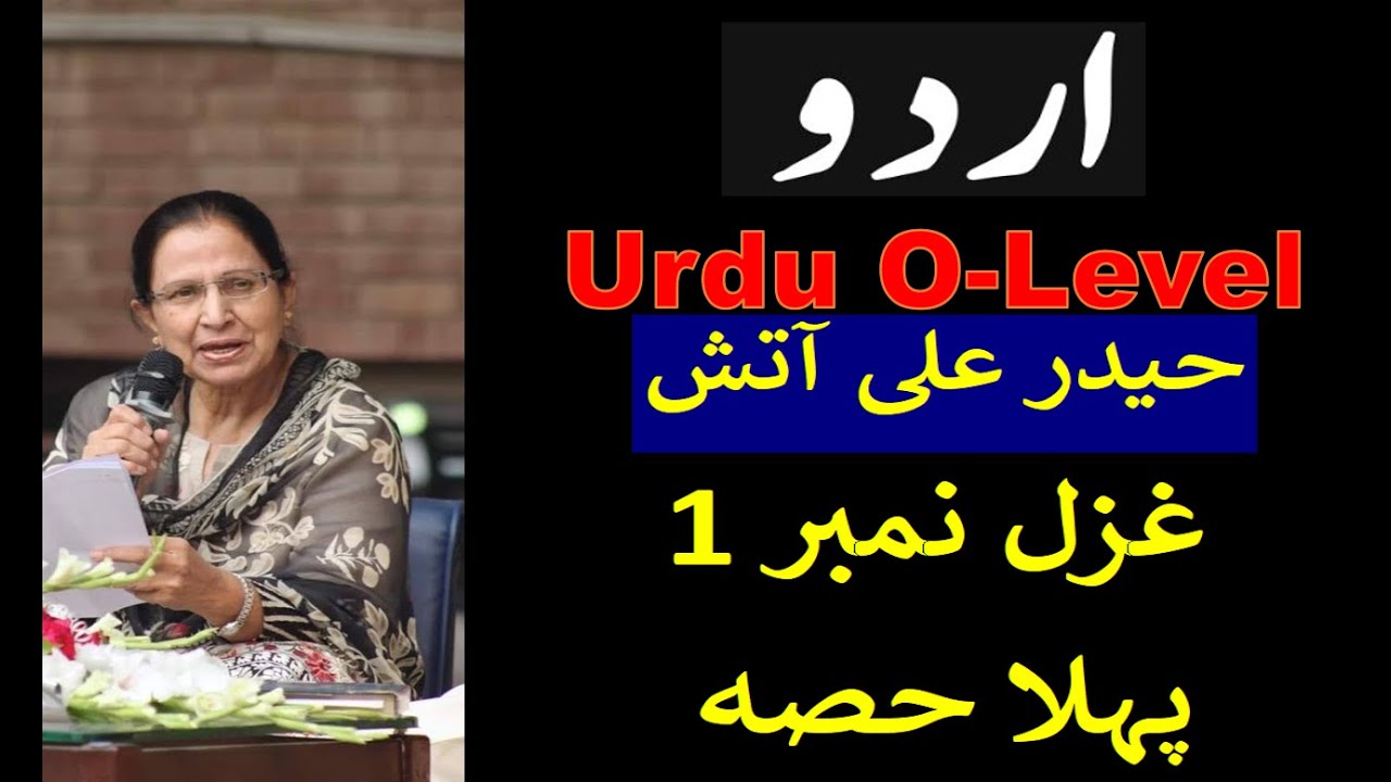 O Level URDU Syllabus A - Haider Ali Aatish Ghazal 1 Part 1| حیدر علی  آتش کی غزل نمبر 1 کا پہلا حصہ
