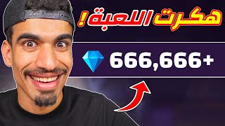 هكرت جواهر فري فاير !!  screenshot 2