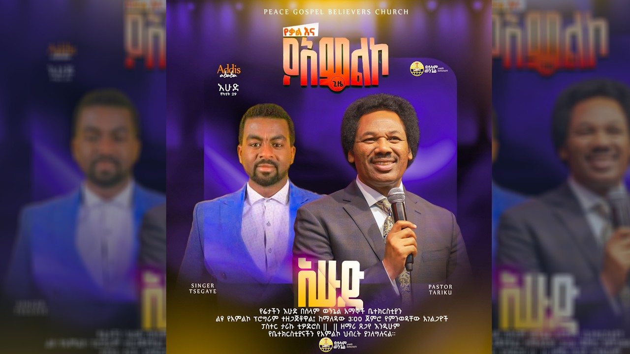 የሰላም ወንጌል አማኞች ቤተክርስቲያን መደበኛ የእሁድ አምልኮ የቀጥታ ስርጭት