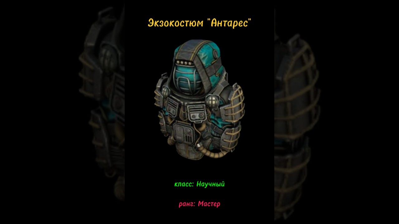 Экзокостюм "Антарес"