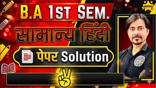 B.A. 1st Sem. General Hindi Paper 📄 Solution How was your paper?