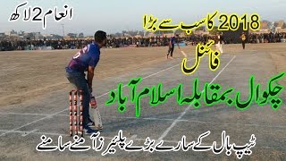 Chakwal Final Khurram Chakwal Tamour Mirza Vs Umer Bhai Ahsan Chitta Zaheer Kalia