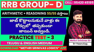RRB GROUP - D l ARITHMETIC, REASONING, MATHS l PRACTICE TEST - 3 l METHRI SRINIVAS LOGICS