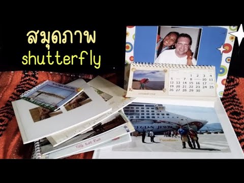 วีดีโอ: Shutterfly คิดค่าพิมพ์เท่าไหร่?