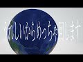 【悪用禁止】地球の複製方法【間抜けなニムロド/amazarashi】