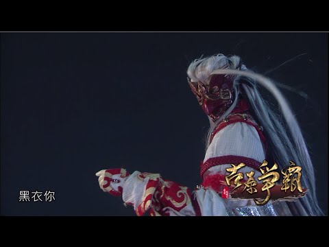 霹靂狼煙之《古原爭霸》搶先看第31、32章