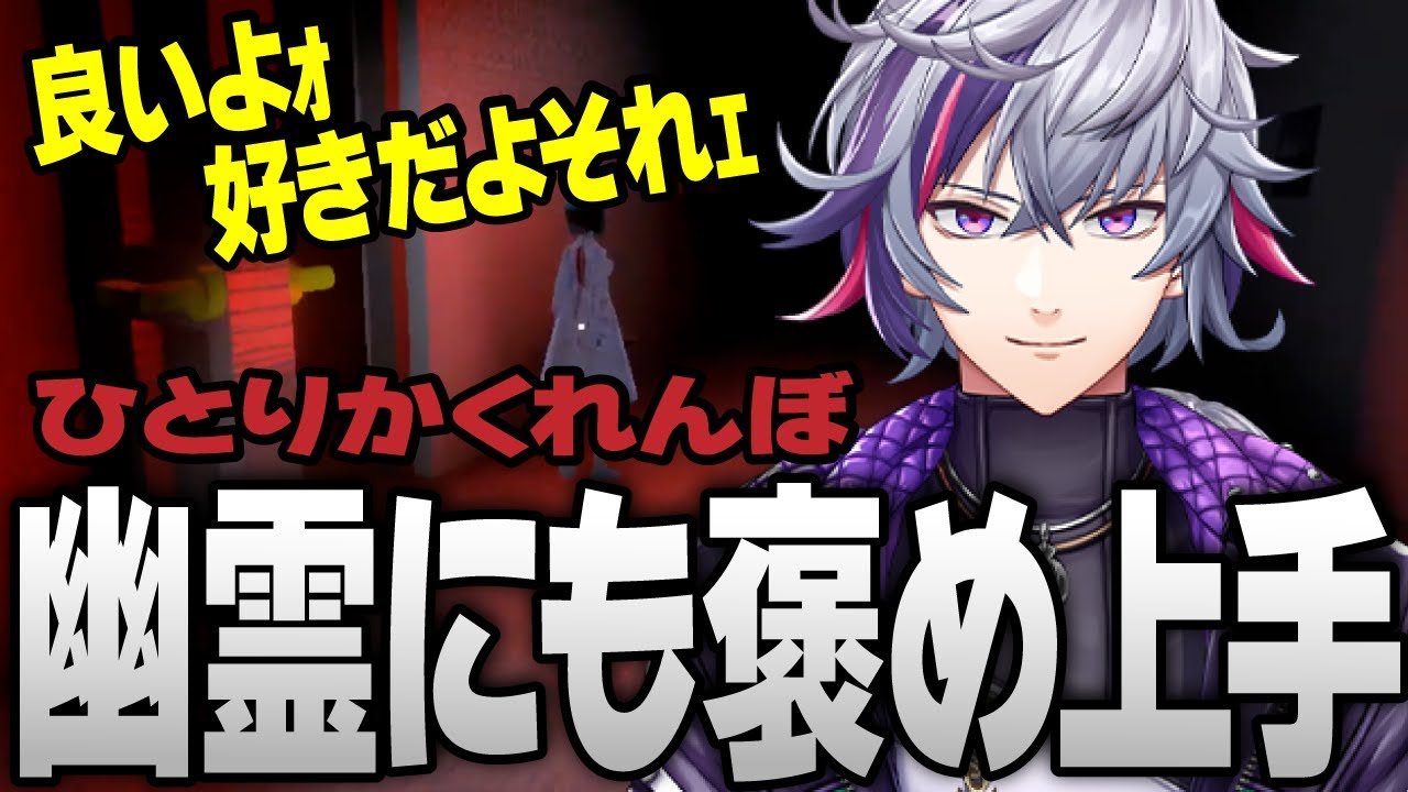 【その声好きだよ】幽霊を褒めつつひとりかくれんぼをする不破湊【切り抜き/にじさんじ/ひとりかくれんぼ/ホラー】