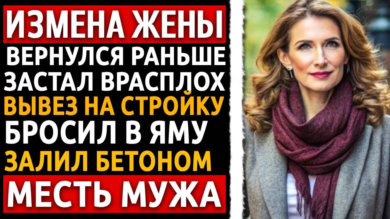 Жена переписала квартиру на любовника, пока я был на вахте. Мой ответ заставил их выть! Измена жены.