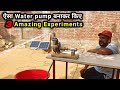 हमने बनाई Amazing पानी की मोटर और फिर किए कई Experiments | How to Make Solar Water Pump