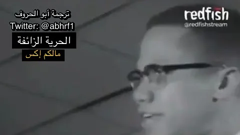 مالكوم ا من الذي علمك تكره نفسك Mp3