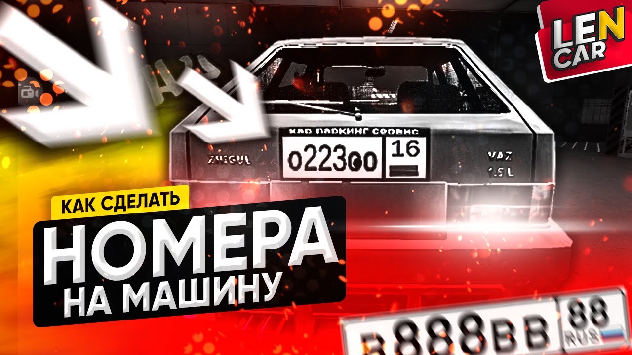 Pso номера на машине