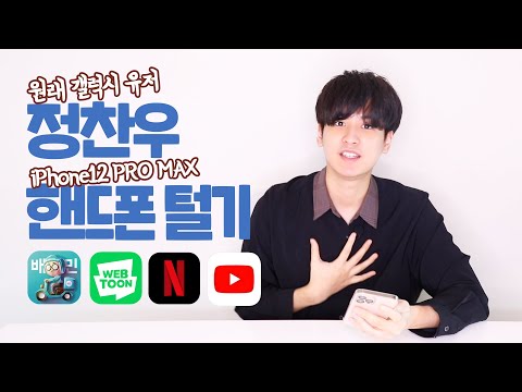 | What’s <strong>on</strong> <strong>iKON</strong> Chanwoo’s phone!!