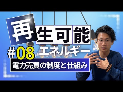 再エネで【電力に賢く】なろう！