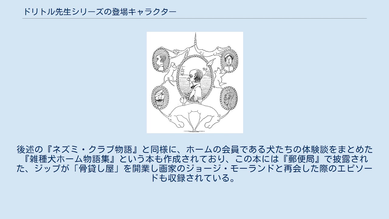 ドリトル先生シリーズの登場キャラクター Youtube