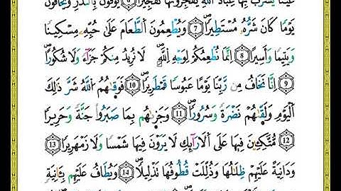 ختمة مصحف التجويد برواية ورش الصفحة رقم 579