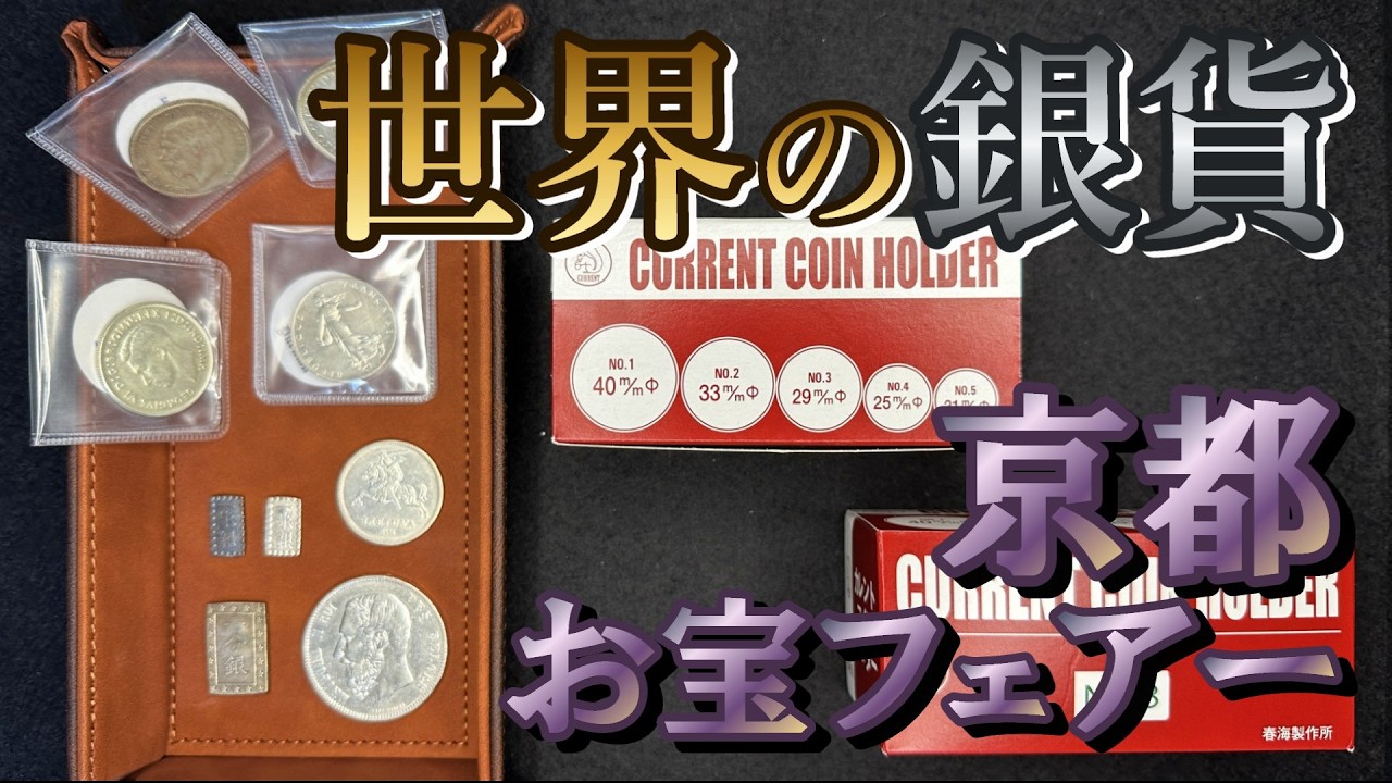 な*す様 いろんな国　　古銭　　コレクション 詳しい方に YouTube