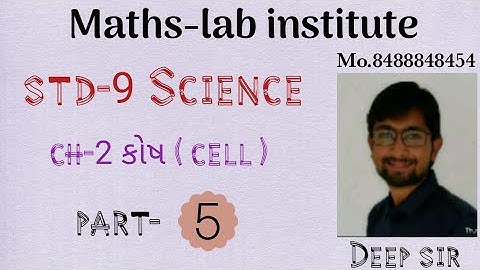 std-9||science||Part-5||ch-5 સજીવ નો પાયાનો એકમ||By:Deep sir