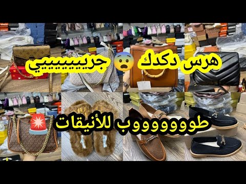 حبيباتي دفيو الرجيلات ب 99 الموكاسا همزة و حتى الصاك الهاي كوبي هرس دكدك الجودة عالية طوووب