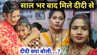 दीदी से मिलने के बाद क्या हुआ  RK Rajani Kaushal suggu muggu 😍