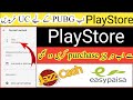 Play Store se uc kaise purchase karein ||play store se ab har cheez purchase karain ||