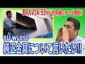 純正金具SU-WL850のココが気になる!!4K有機ELテレビKJ-55A9Gを寝室にテレビ壁掛け工事