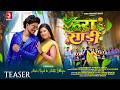 Teaser | हरा साड़ी | Ignesh Kumar &amp; Manish Yadav | Hara Saree | Akash Nayak | New Nagpuri Song 2026