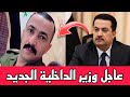 URGENTWatch Who is the new Iraqi Interior Minister who says hell pluck your mustaches mp3