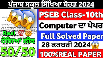 PSEB Class 10th Computer Final Paper 2024/Full Solved Paper/Class 10th Computer 28 February Paper
