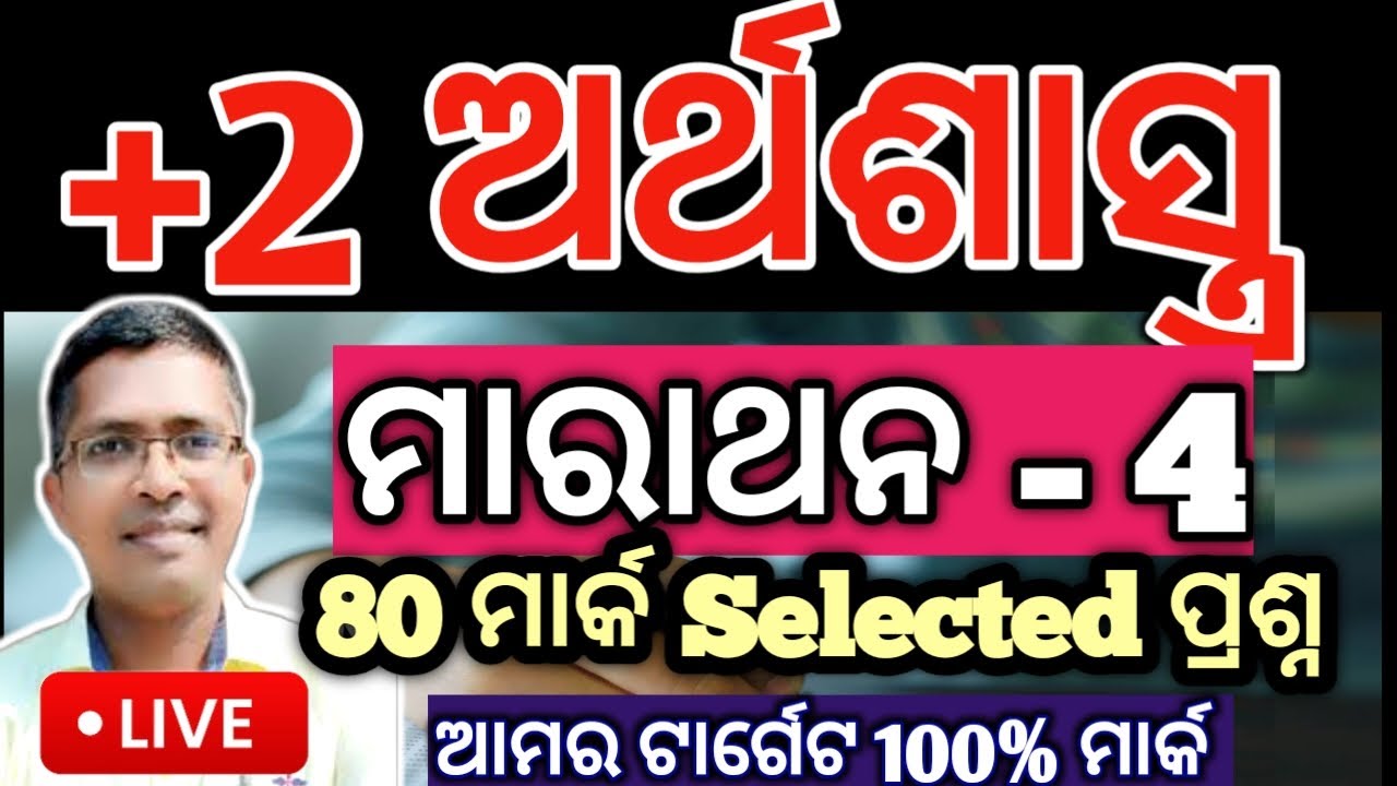 +2 Economics Marathon 4 | Economics chse exam question paper 2025  