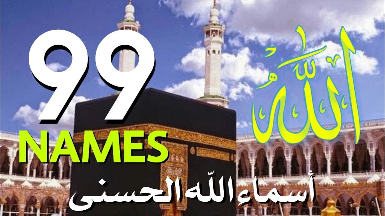 لأول مره ! أسماء الله الحسنى بصوت القارئ علاء عقل - هدوء و سكينة لا توصف Names Of Allah