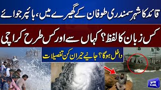Horrible Sea Storm at Karachi Sea | Latest Details and Informative Report About 'Biparjoy'