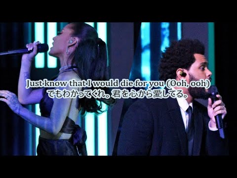 洋楽　和訳 The Weeknd & Ariana Grande - Die For You (Remix)