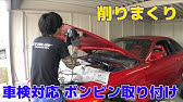 車diy インチキバンパークイックリリース制作 Red Blaster Youtube