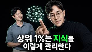 제 2의 두뇌로 나를 100배 스케일링하는 방법