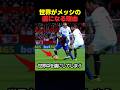 アルゼンチンのメッシが世界を虜にしてしまう理由 #サッカー