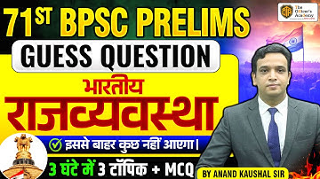 BPSC Prelims 2025 Polity | Guess Question Series | Polity Top MCQs | 71st BPSC Preparation #bpsc