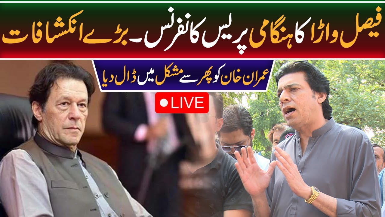 Faisal Vawda Press Conference Live Faisal Vawda Exposed PTI And Imran