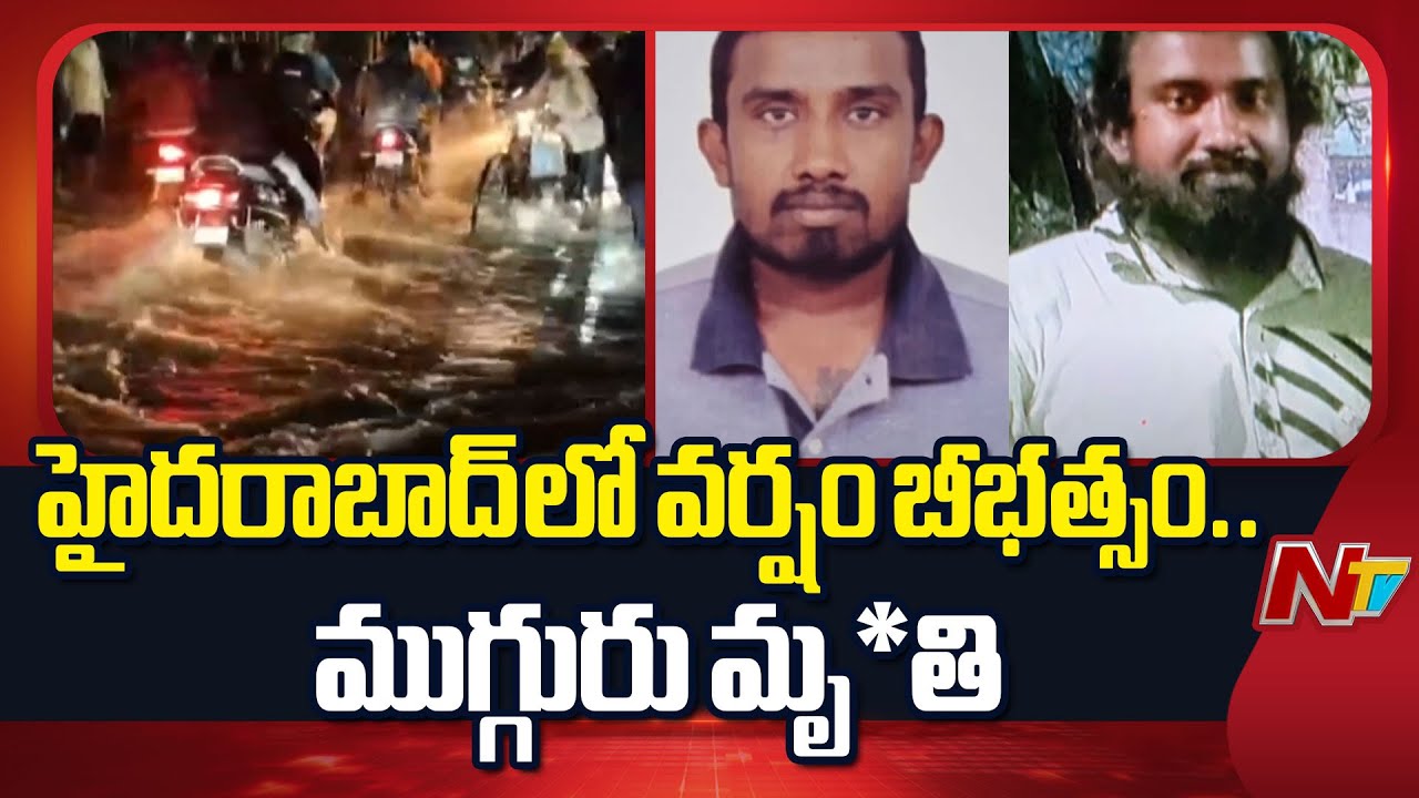 Tragedy in Hyderabad: 3 Washed Away After Heavy Rains | NTV Telugu ...