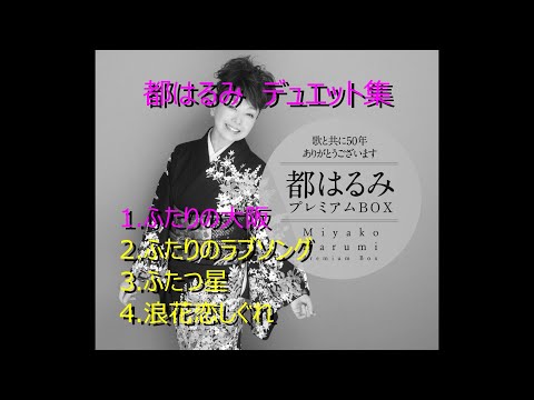 都はるみ　都はるみのすべて　心の歌　セット Amazon.co.jp: 都はるみ 魅力のすべて: ミュージック