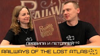 картинка: RAILWAYS OF THE LOST ATLAS – правила и летсплей настольной игры, играем вживую