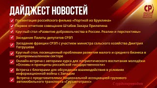 Дайджест новостей с сурдопереводом. 3 декабря – 9 декабря.