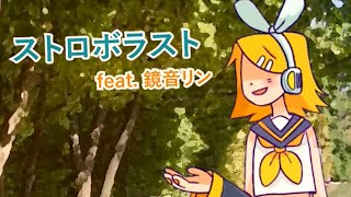 Strobe Last ★Capsule