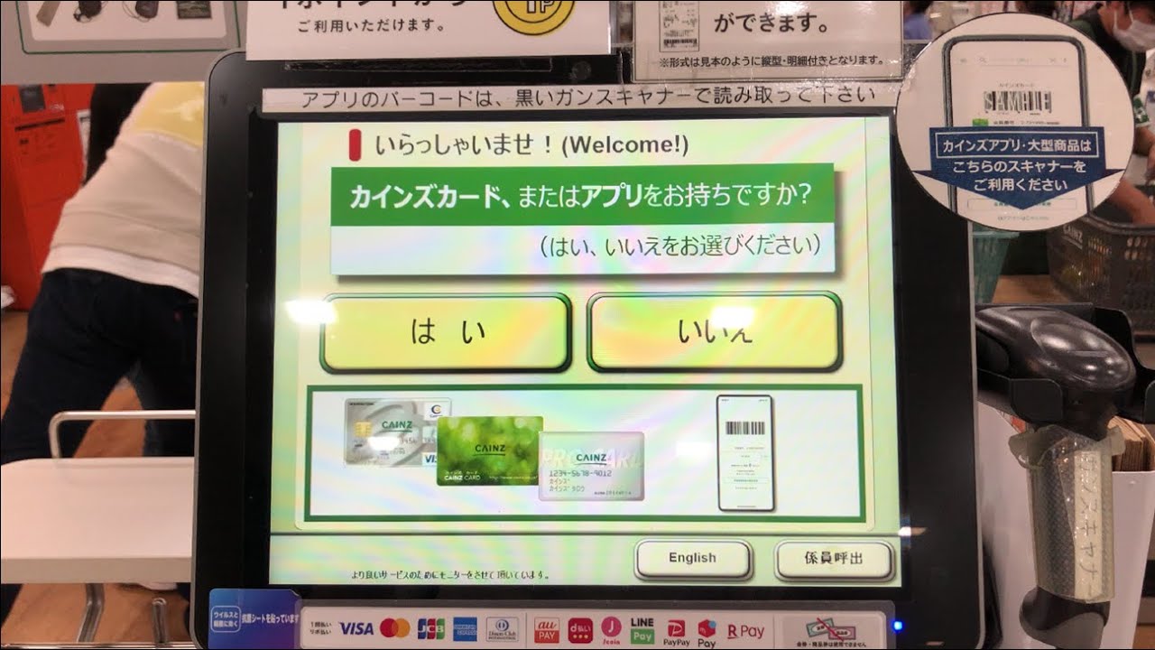 【茨城県 水戸市】カインズ 水戸店 セルフレジ（カインズポイント & クレジットカードで支払い）