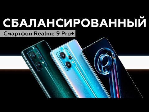 Смартфон Realme 9 Pro+